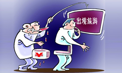 北京重拳規(guī)范出境游套餐，為旅游保證金系上'安全繩'